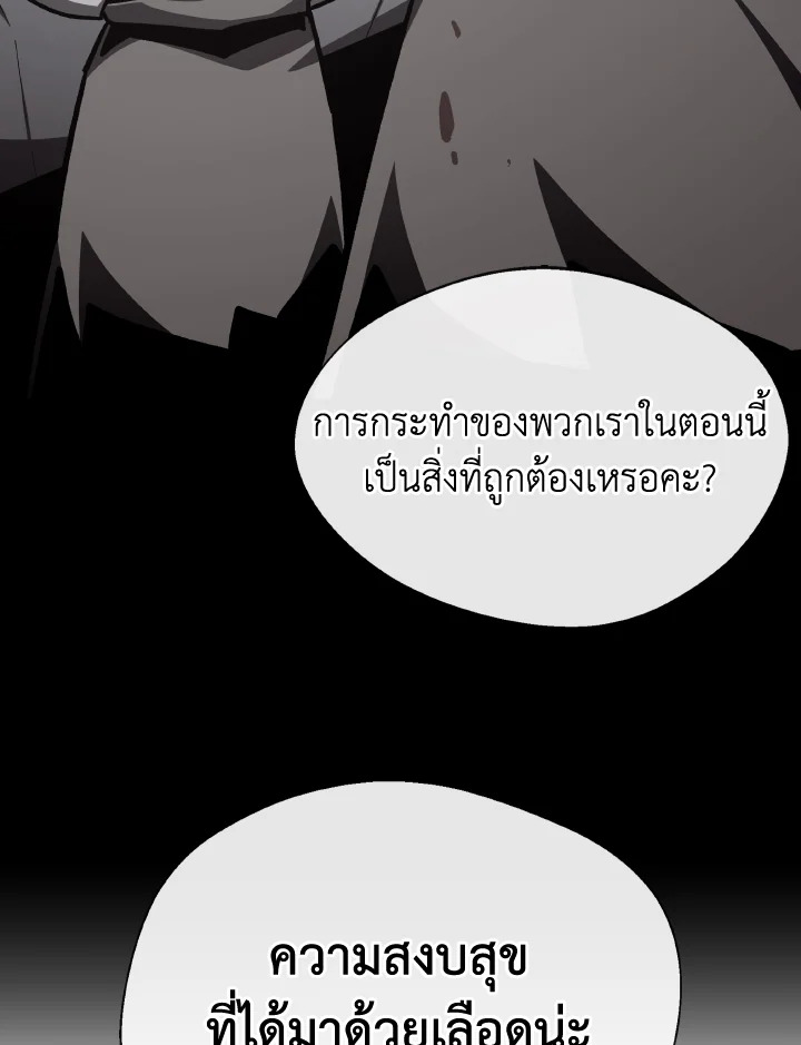 Dungeon Odyssey ตอนที่ 115 32
