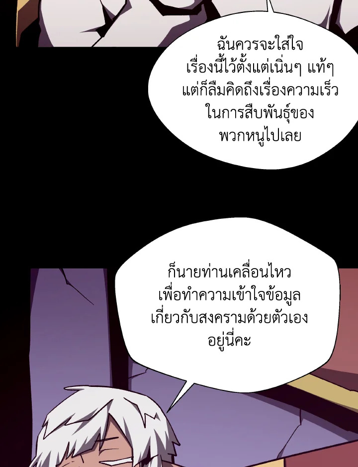 Dungeon Odyssey ตอนที่ 115 61