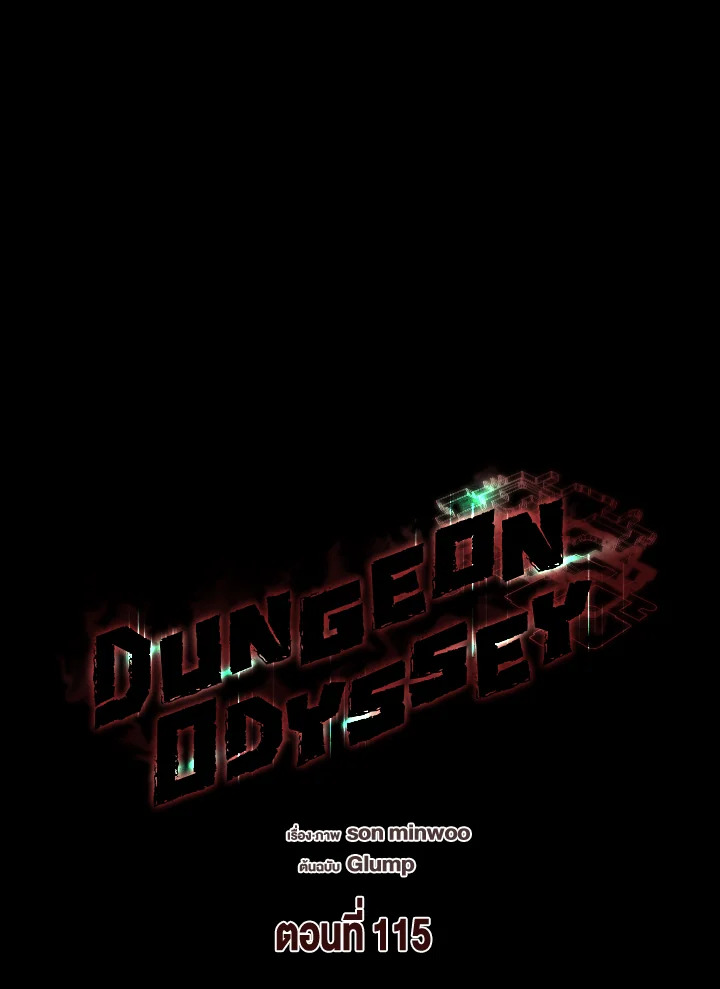 Dungeon Odyssey ตอนที่ 115 57