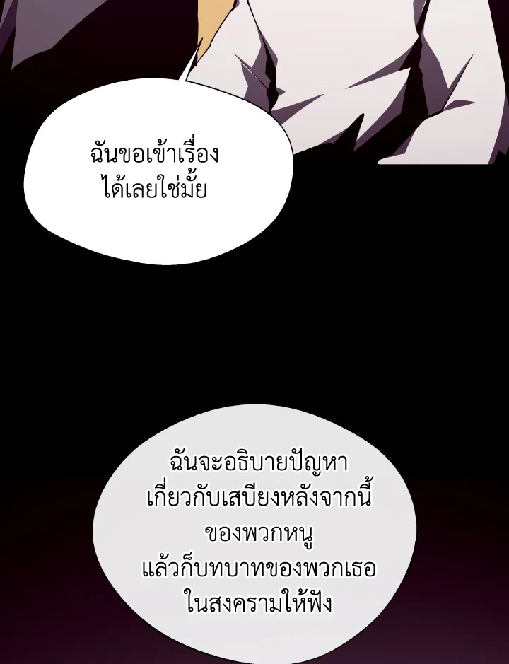 Dungeon Odyssey ตอนที่ 115 71