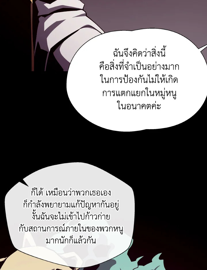 Dungeon Odyssey ตอนที่ 115 68