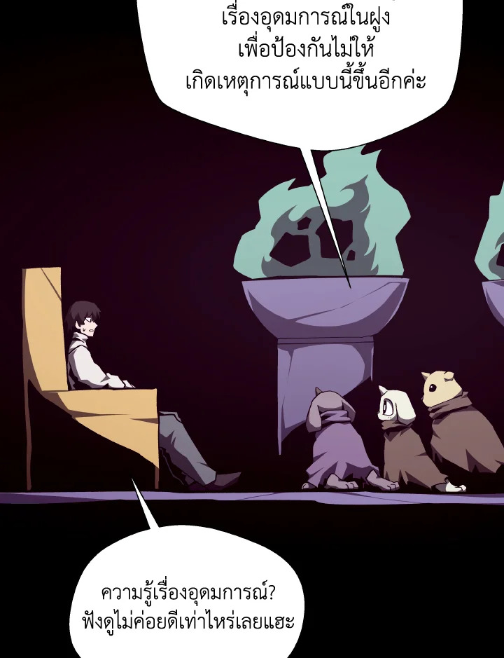Dungeon Odyssey ตอนที่ 115 66