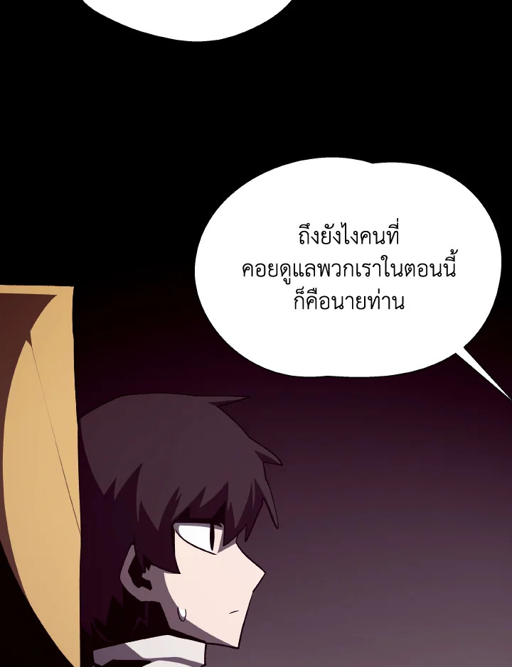 Dungeon Odyssey ตอนที่ 115 67