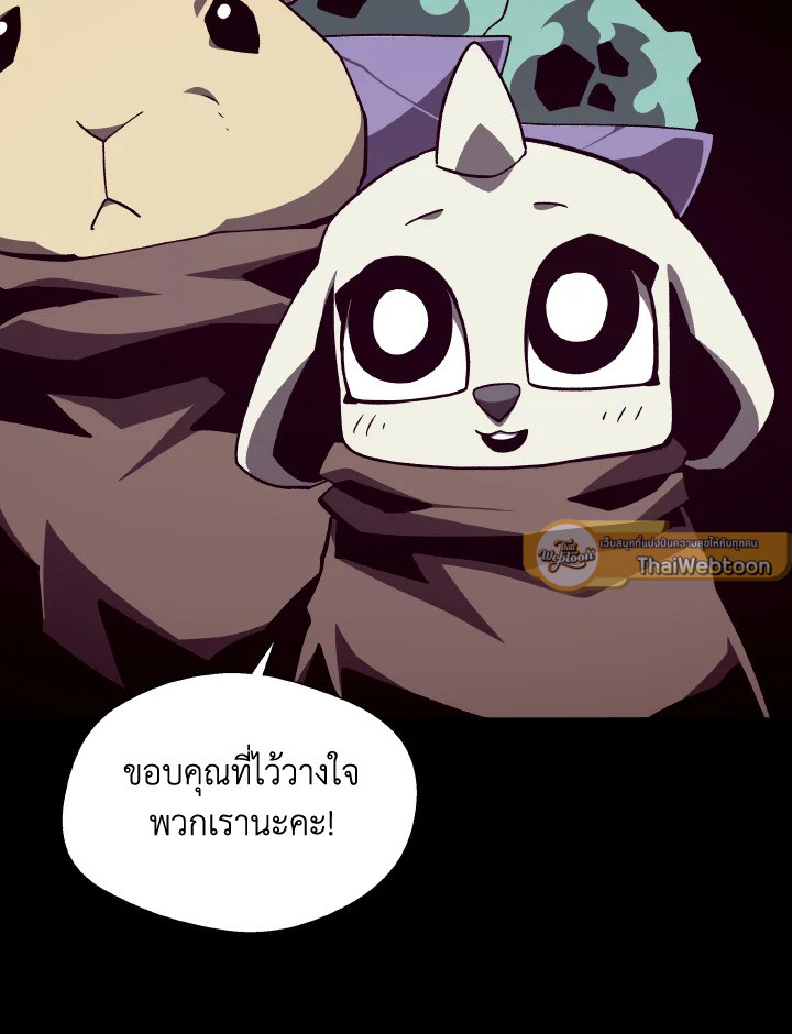 Dungeon Odyssey ตอนที่ 115 69