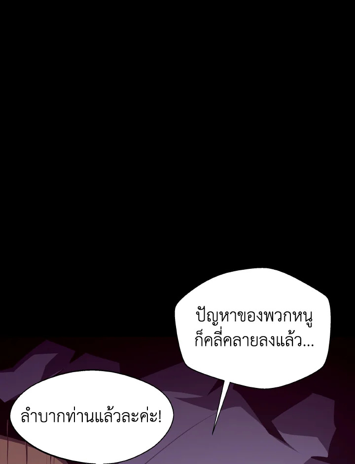 Dungeon Odyssey ตอนที่ 115 73