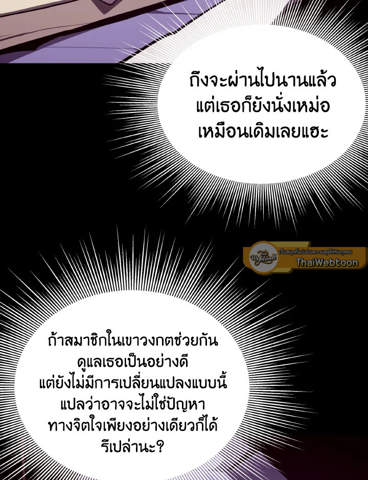Dungeon Odyssey ตอนที่ 115 81