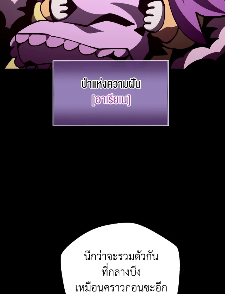 Dungeon Odyssey ตอนที่ 116 2
