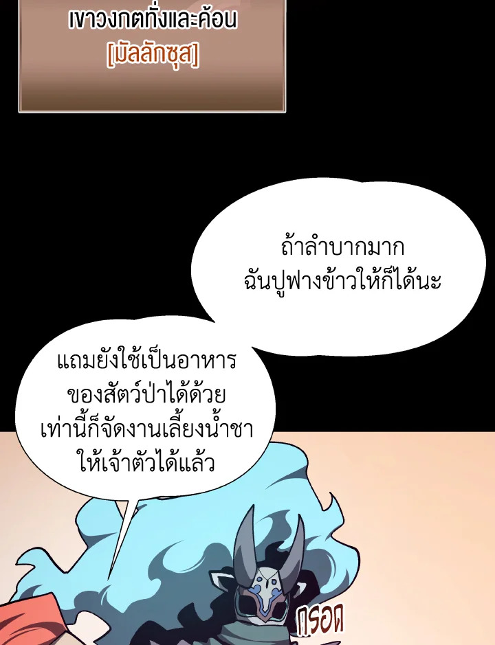 Dungeon Odyssey ตอนที่ 116 7