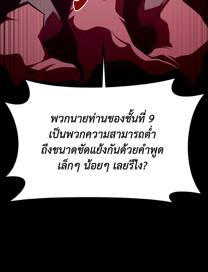 Dungeon Odyssey ตอนที่ 116 20