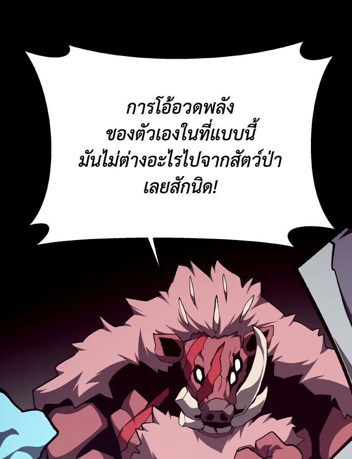 Dungeon Odyssey ตอนที่ 116 21
