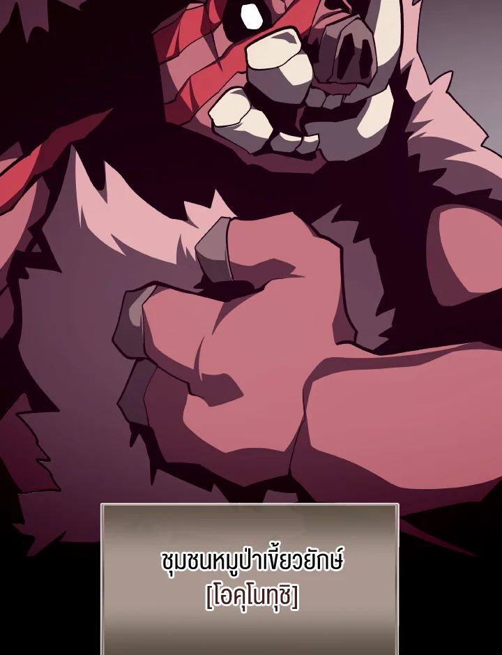Dungeon Odyssey ตอนที่ 116 28
