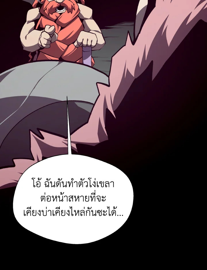 Dungeon Odyssey ตอนที่ 116 30