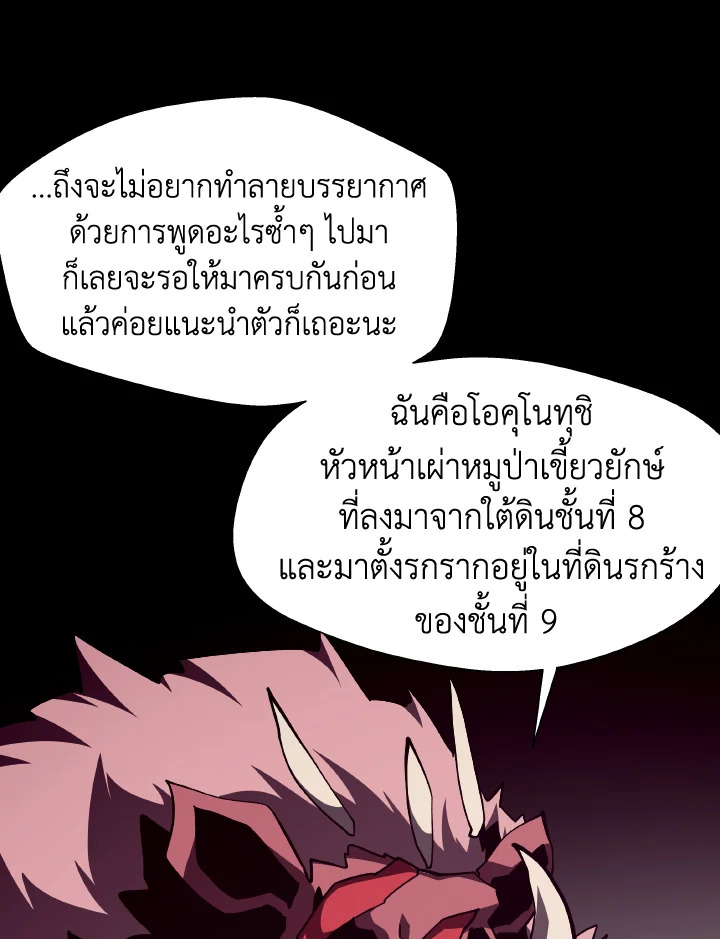Dungeon Odyssey ตอนที่ 116 27