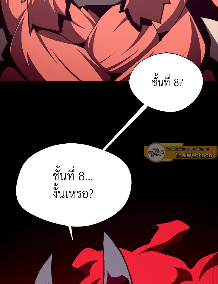 Dungeon Odyssey ตอนที่ 116 32