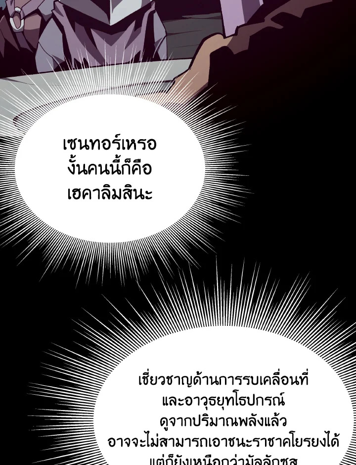 Dungeon Odyssey ตอนที่ 116 64