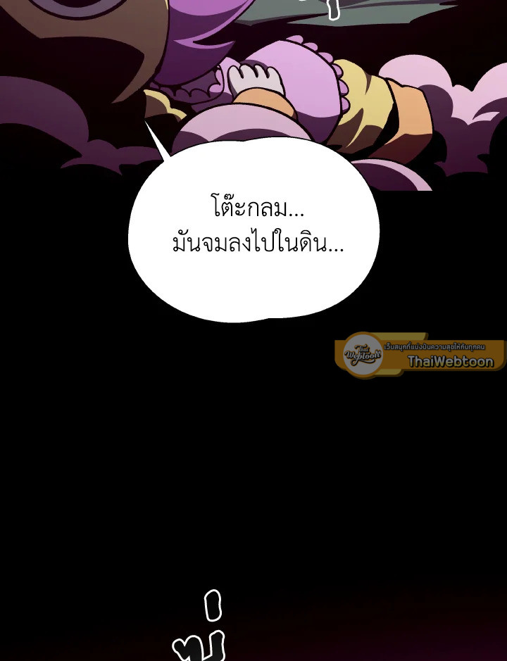 Dungeon Odyssey ตอนที่ 116 52