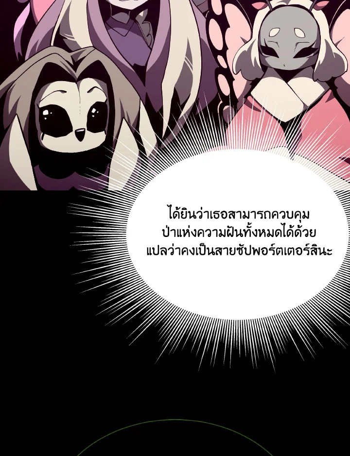 Dungeon Odyssey ตอนที่ 116 72