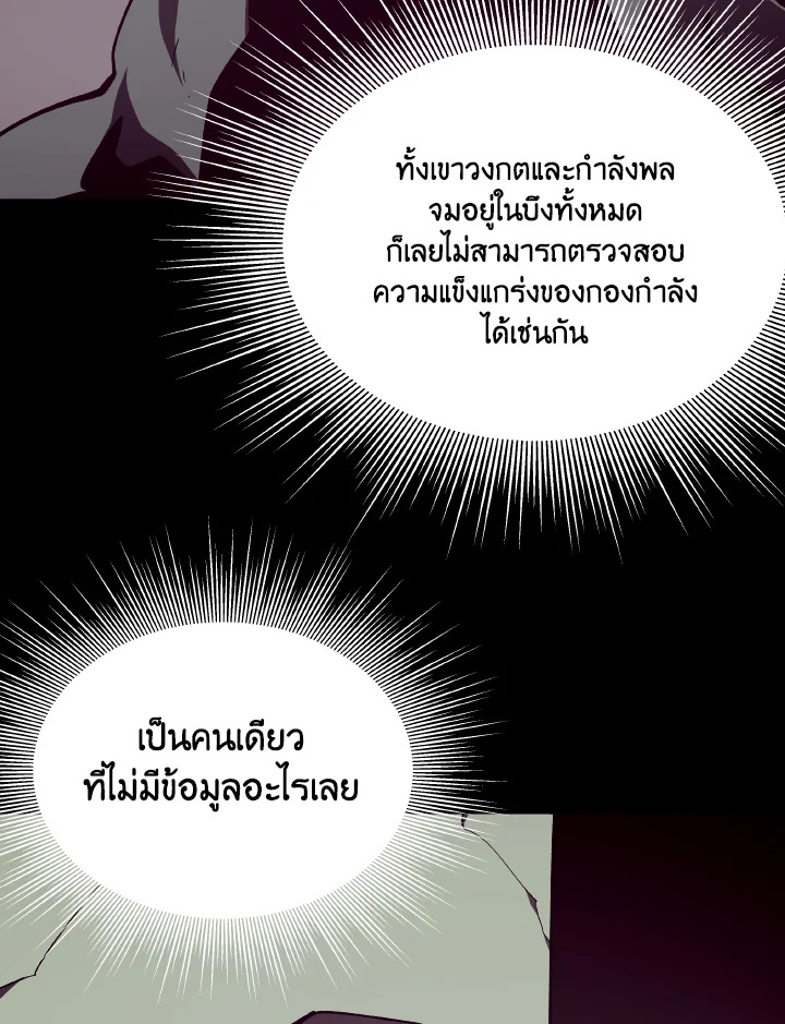 Dungeon Odyssey ตอนที่ 116 76