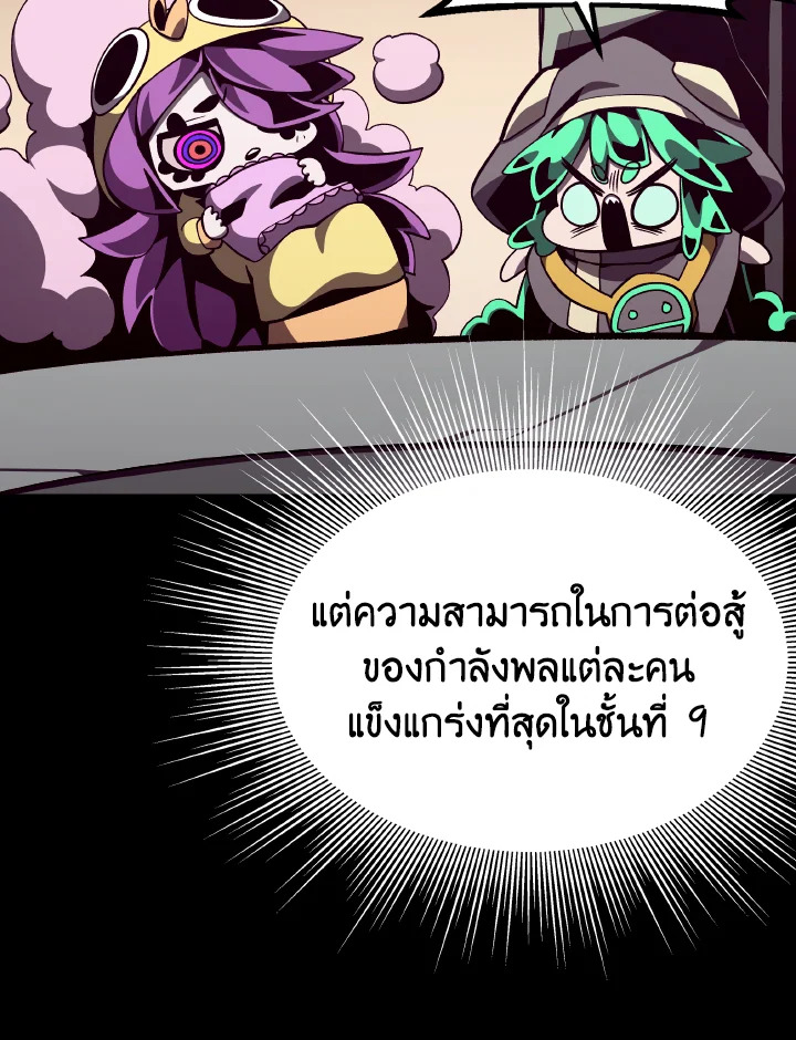 Dungeon Odyssey ตอนที่ 116 70