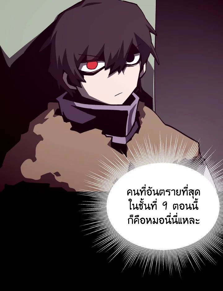 Dungeon Odyssey ตอนที่ 116 77