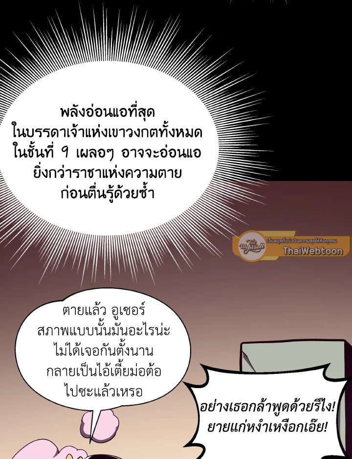 Dungeon Odyssey ตอนที่ 116 69