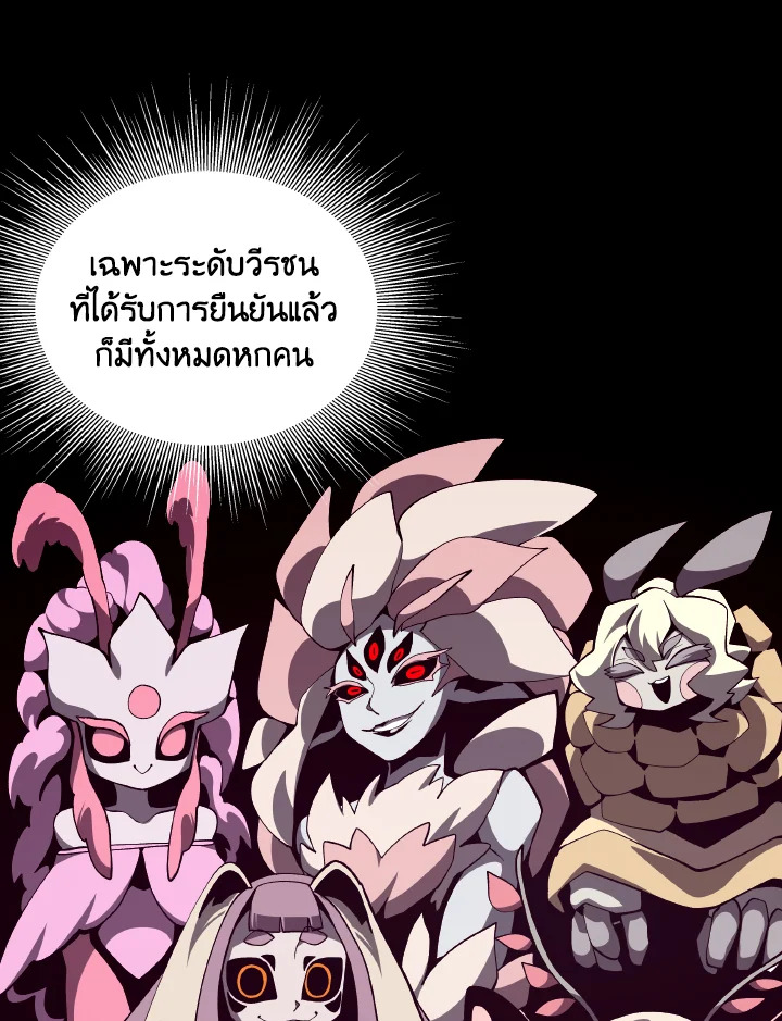 Dungeon Odyssey ตอนที่ 116 71