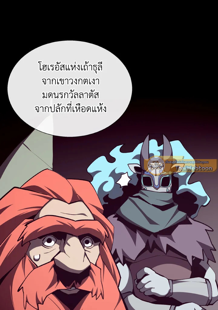 Dungeon Odyssey ตอนที่ 116 91
