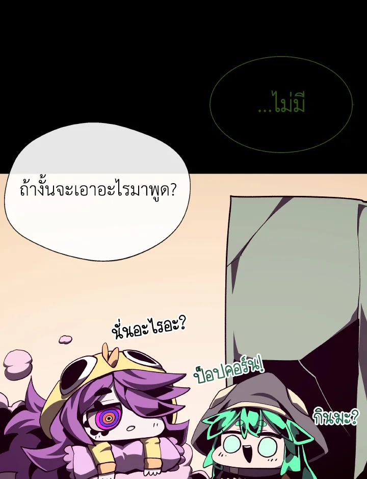 Dungeon Odyssey ตอนที่ 116 87