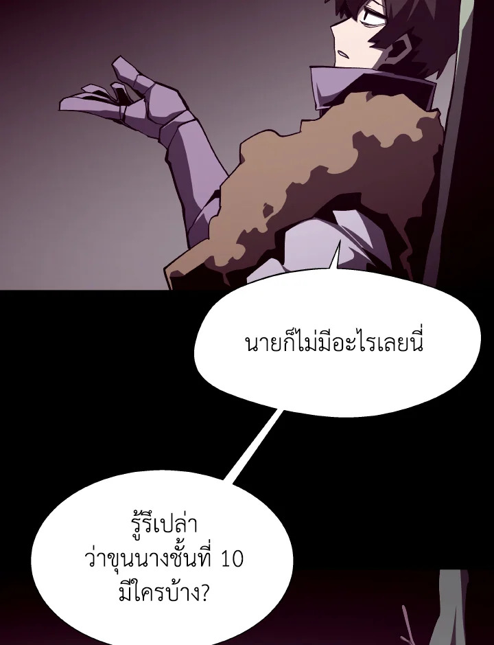 Dungeon Odyssey ตอนที่ 116 89