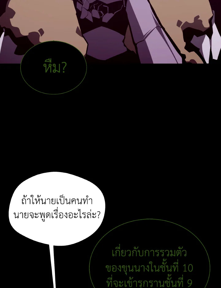Dungeon Odyssey ตอนที่ 116 85