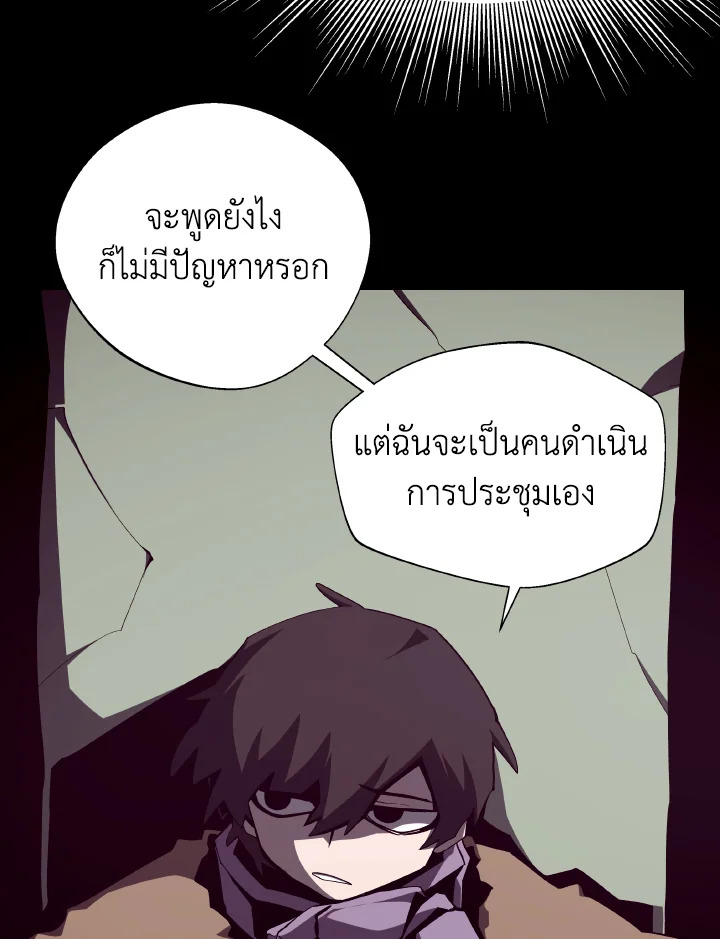 Dungeon Odyssey ตอนที่ 116 84
