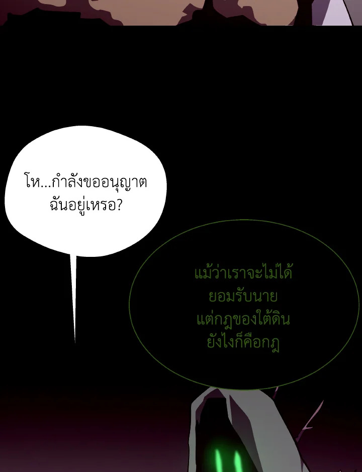Dungeon Odyssey ตอนที่ 116 79