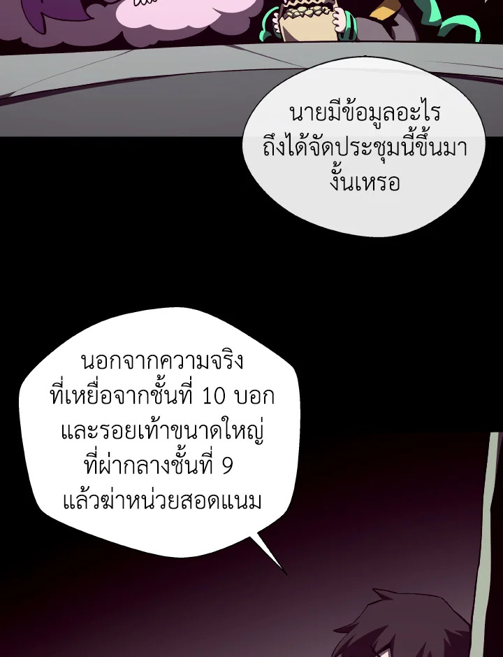 Dungeon Odyssey ตอนที่ 116 88