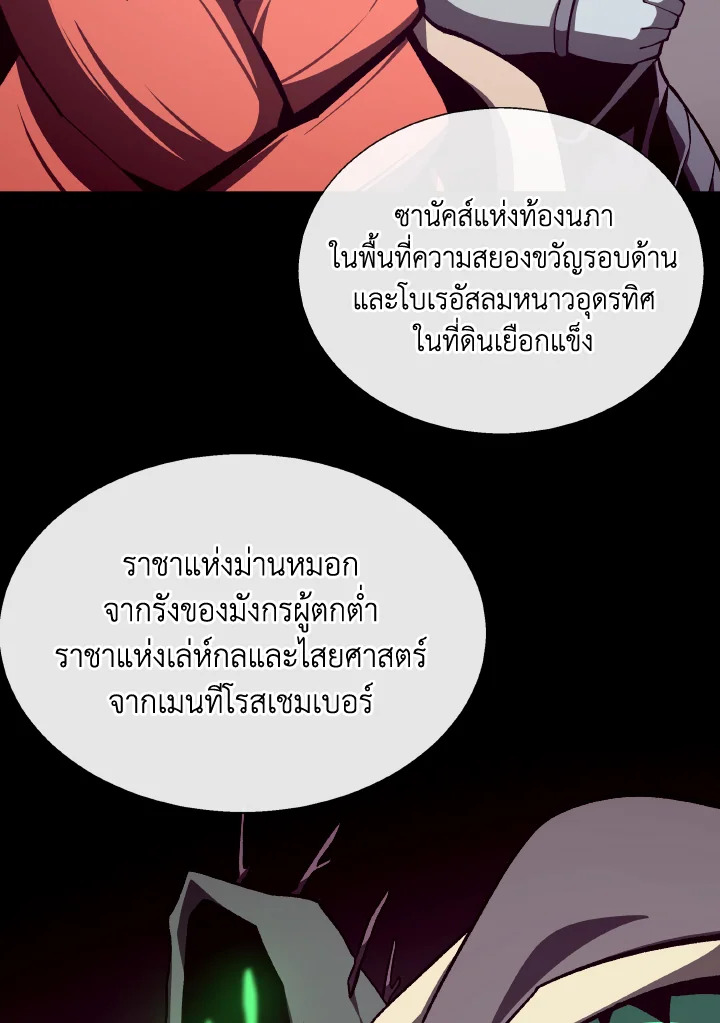 Dungeon Odyssey ตอนที่ 116 92