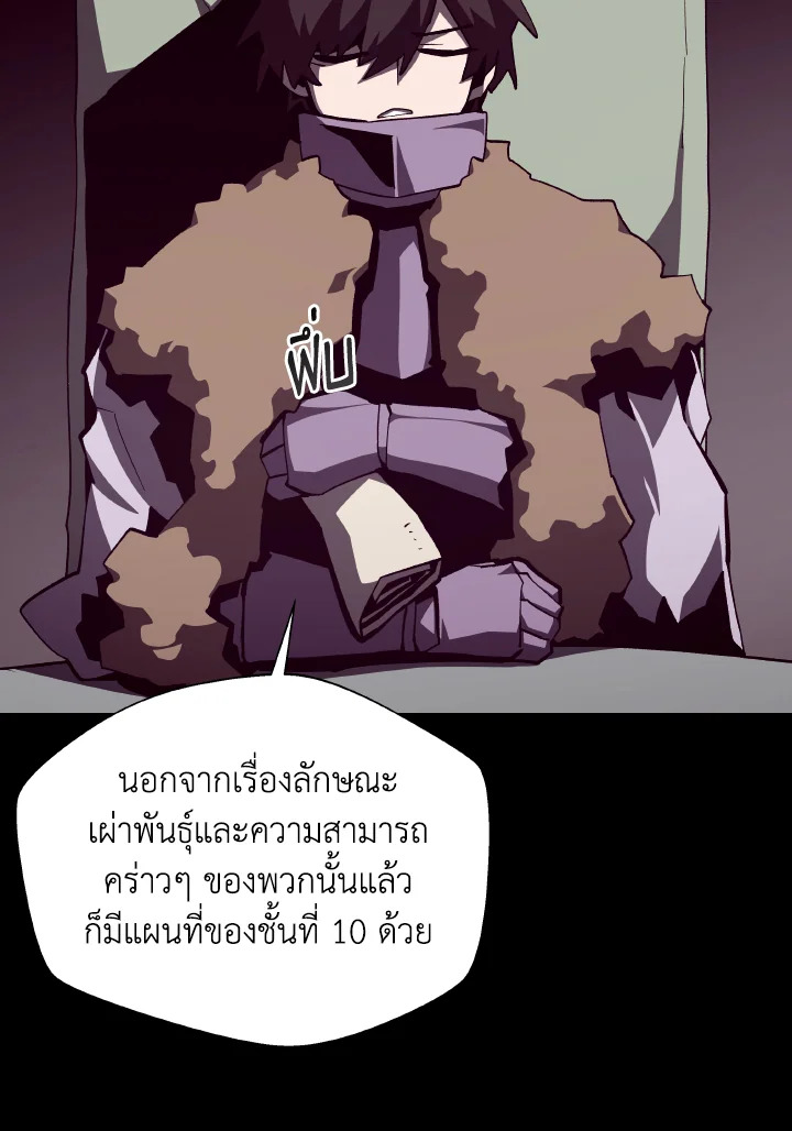 Dungeon Odyssey ตอนที่ 116 99