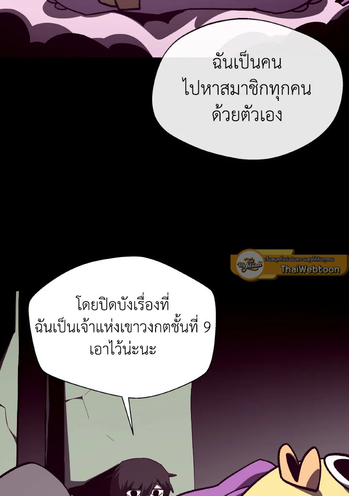 Dungeon Odyssey ตอนที่ 116 95