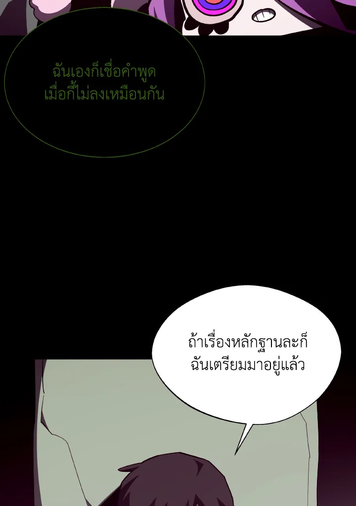 Dungeon Odyssey ตอนที่ 116 98