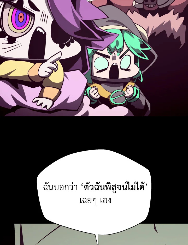 Dungeon Odyssey ตอนที่ 116 102