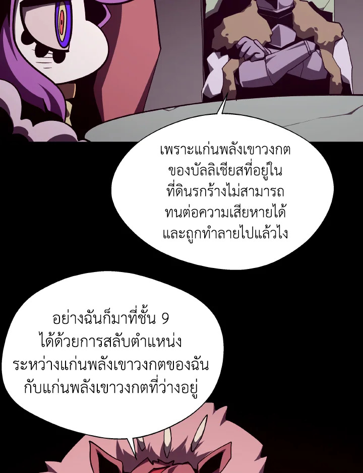 Dungeon Odyssey ตอนที่ 117 9