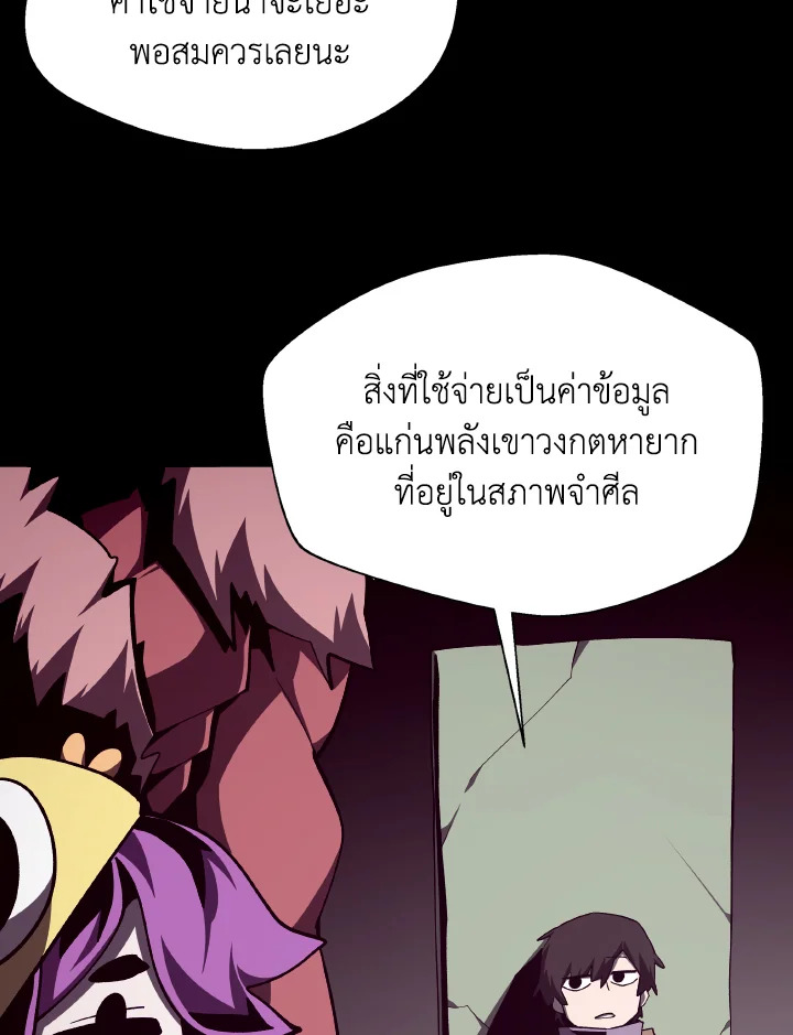 Dungeon Odyssey ตอนที่ 117 8