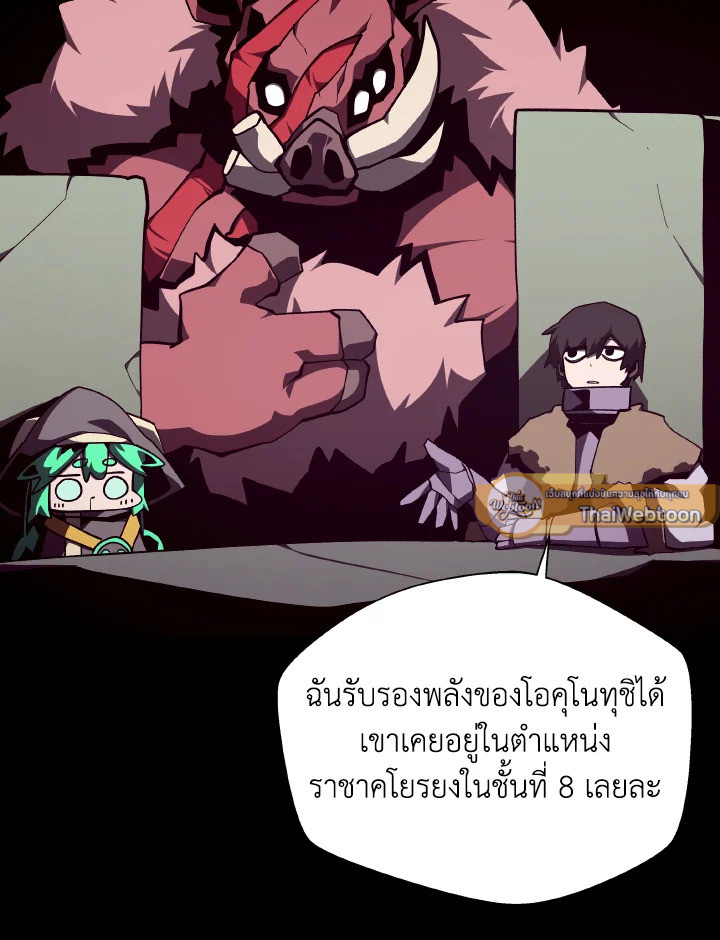 Dungeon Odyssey ตอนที่ 117 10
