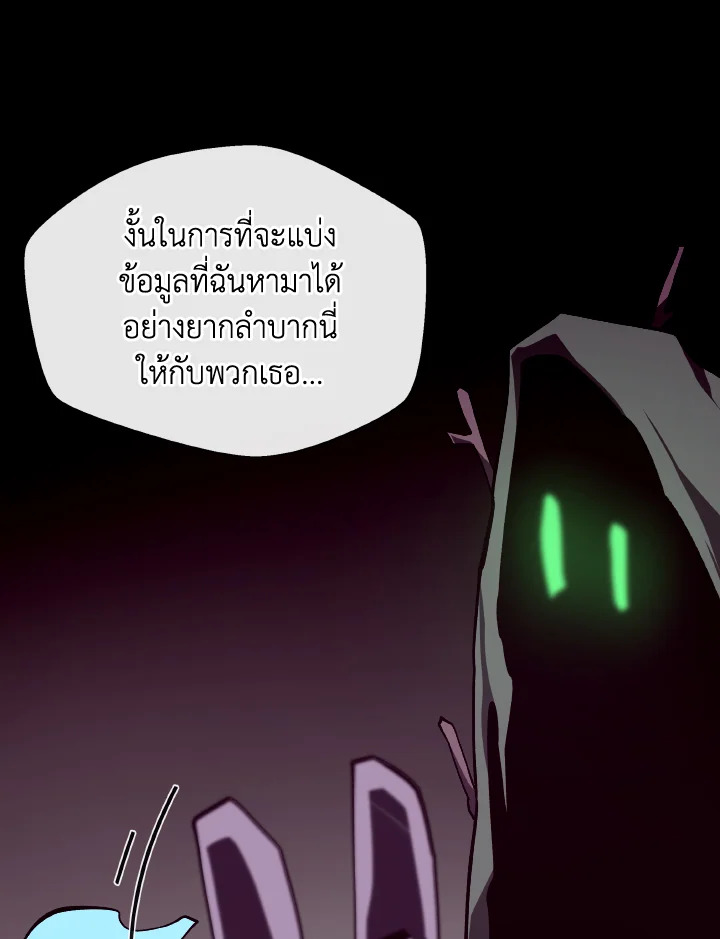 Dungeon Odyssey ตอนที่ 117 19