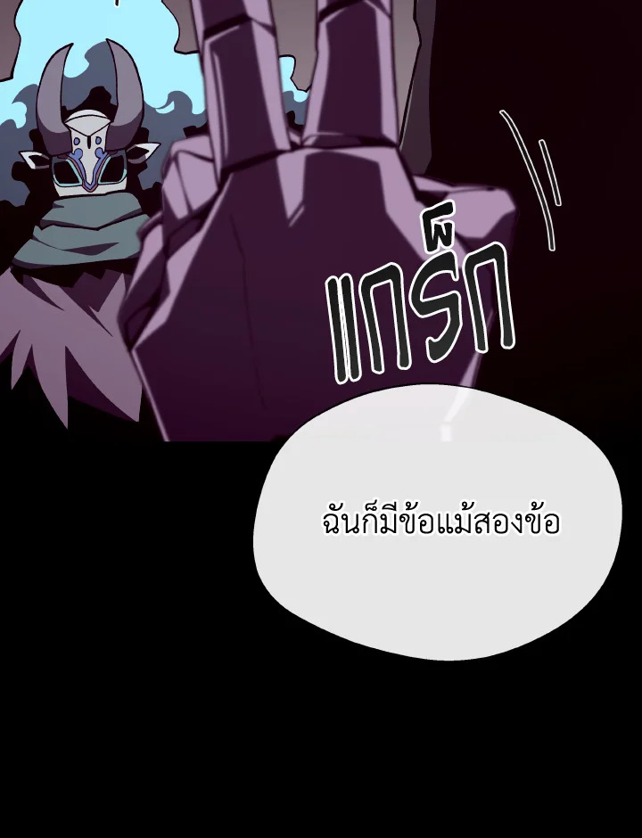 Dungeon Odyssey ตอนที่ 117 20