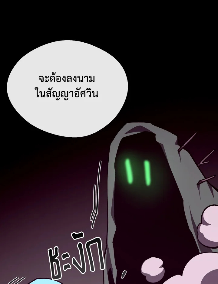 Dungeon Odyssey ตอนที่ 117 24