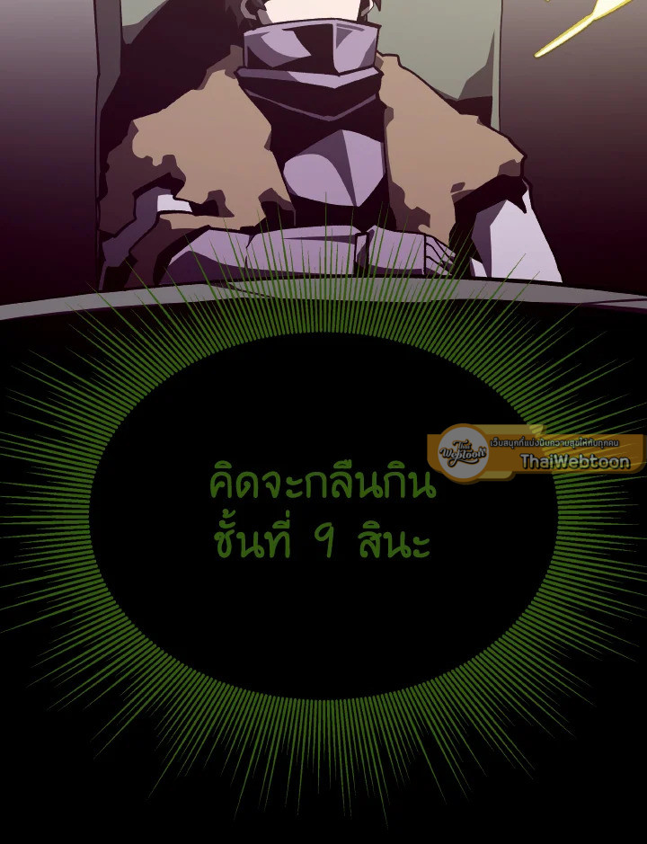 Dungeon Odyssey ตอนที่ 117 29