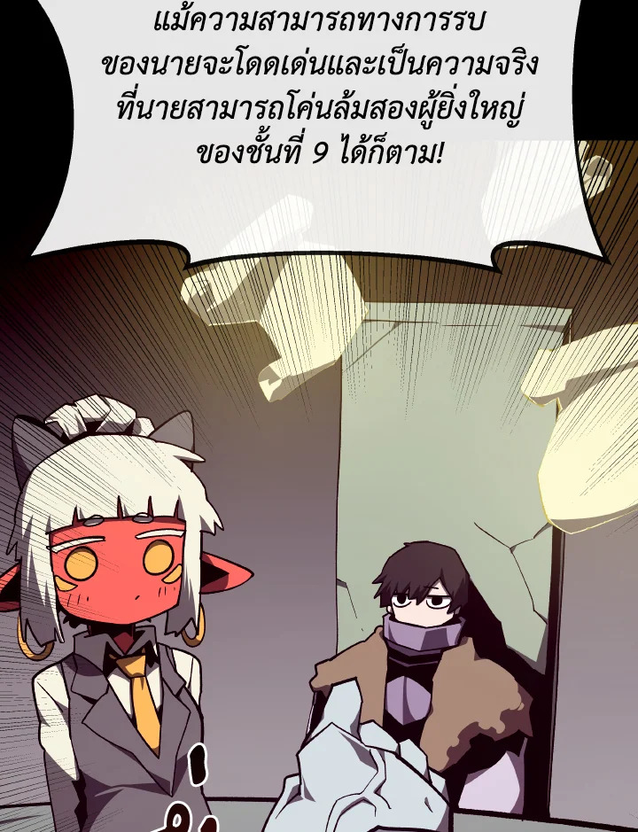 Dungeon Odyssey ตอนที่ 117 33