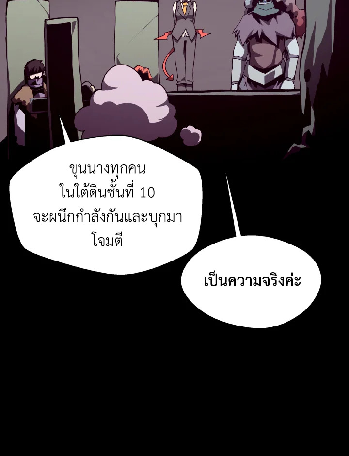 Dungeon Odyssey ตอนที่ 117 40