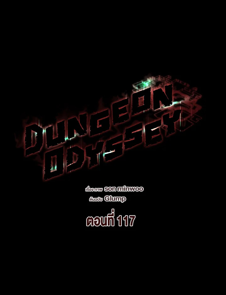 Dungeon Odyssey ตอนที่ 117 30