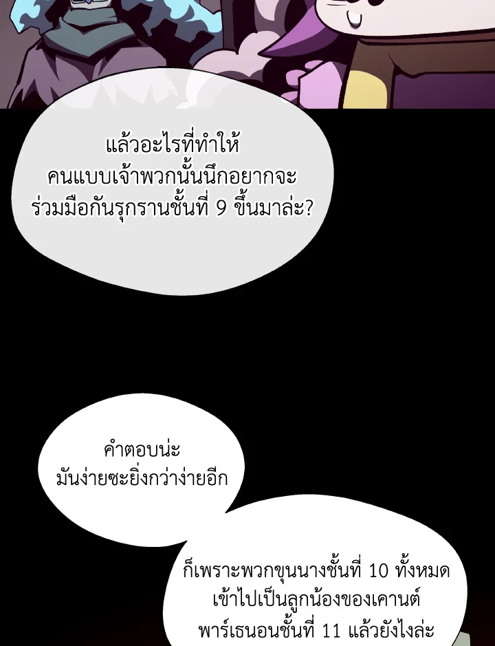 Dungeon Odyssey ตอนที่ 117 42