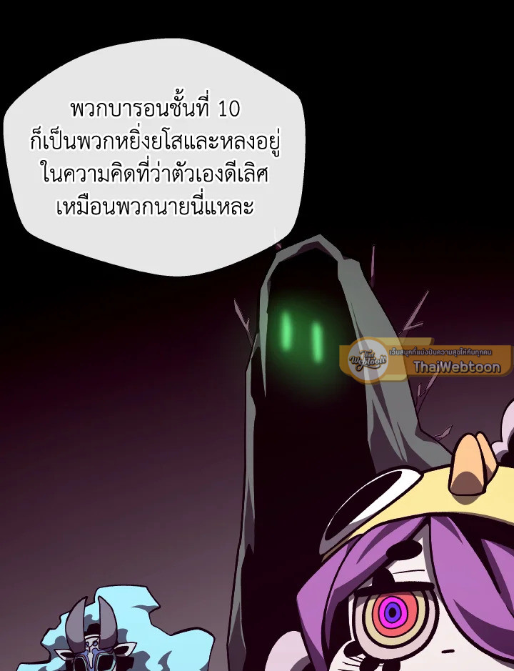 Dungeon Odyssey ตอนที่ 117 41